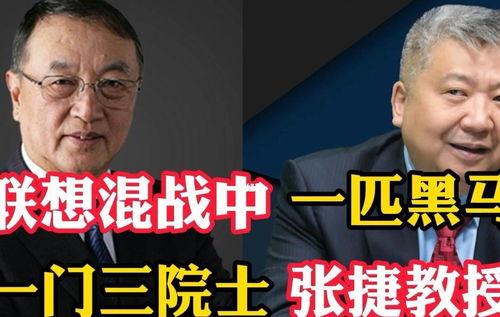 张捷爆料柳传志视频播放,张捷深度揭秘企业巨头背后的故事