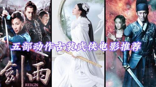 免费观看古代武打电影