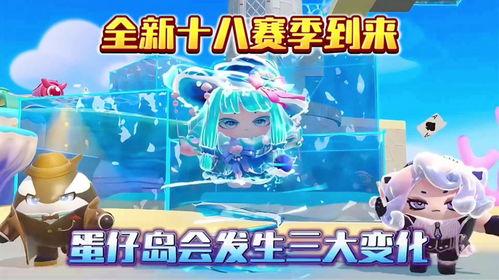 蛋仔派对新赛季最新爆料,神秘爆料揭示全新玩法与挑战