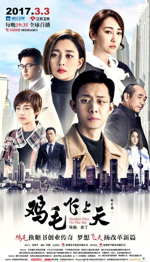 鸡毛飞上天免费观看,免费观看，重温经典商战传奇