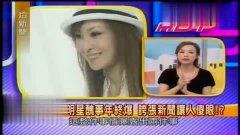 明星爆料丑事视频,明星丑闻视频曝光，真相令人咋舌