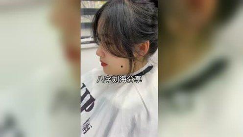 刘海发型视频,轻松打造时尚潮流造型