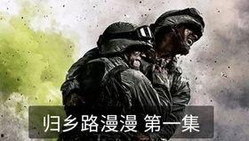 第一小队免费观看,独家体验来袭！