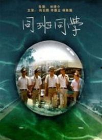 同班同学在线播放高清,探索同班同学云端观影新体验