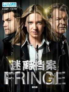 迷离档案四免费观看