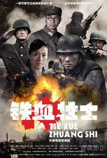 铁血壮士免费在线观看,免费在线观看，热血传奇再现荧屏